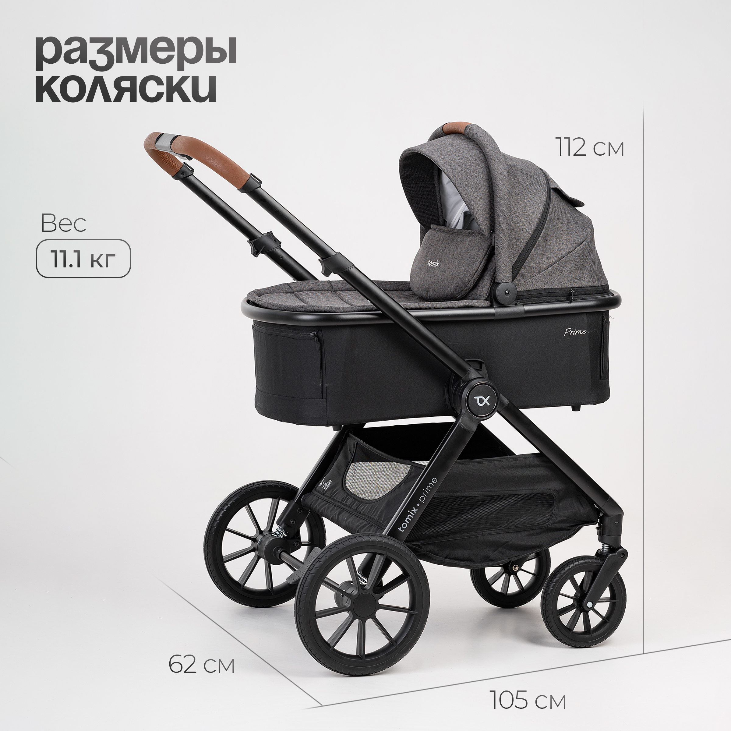 Коляска 2в1 Tomix Prime - фото 15