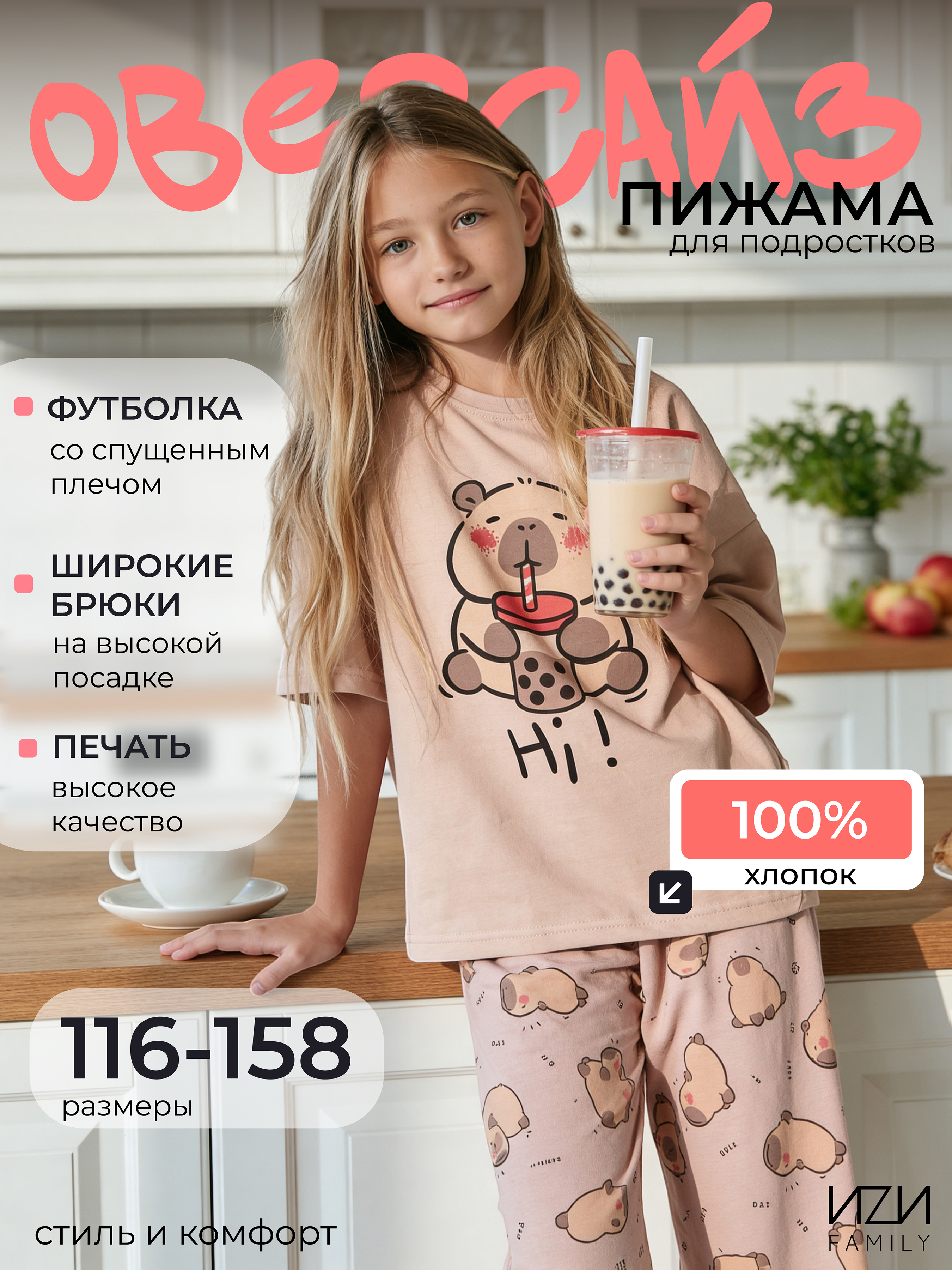 Пижама ИZИ Family PL2/12 - фото 4