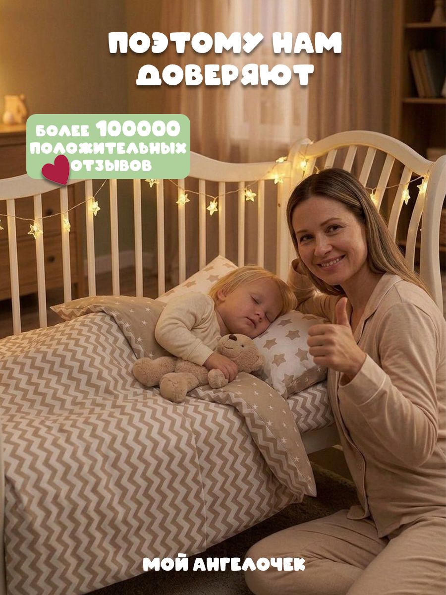 Комплект постельного белья Мой Ангелочек Звезда кофе №8 детский 3 предм. - фото 7