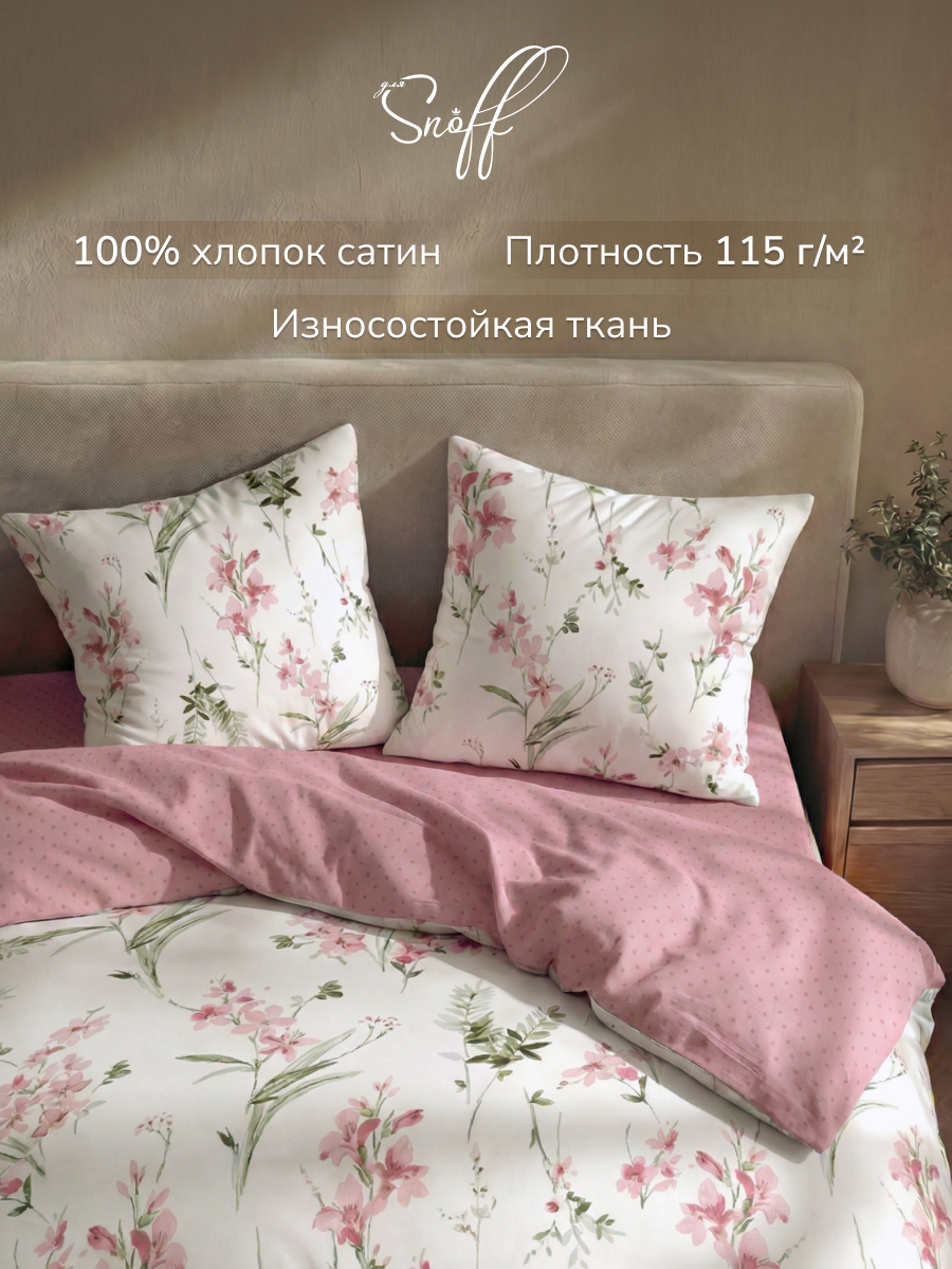 Комплект постельного белья для SNOFF Аросса евро 4 предм. - фото 5