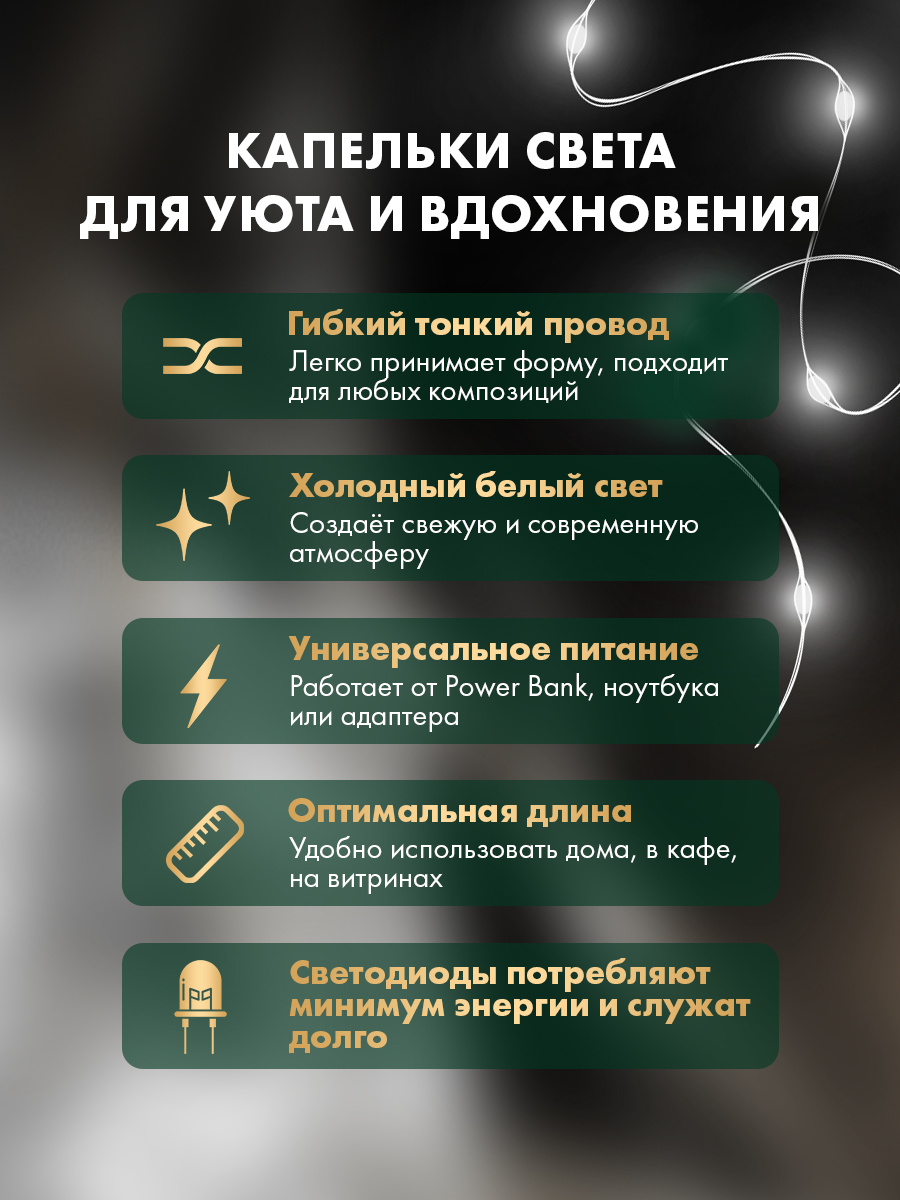 Светодиодная гирлянда NEON-NIGHT Роса 5 м белое свечение c USB 315-965 - фото 3