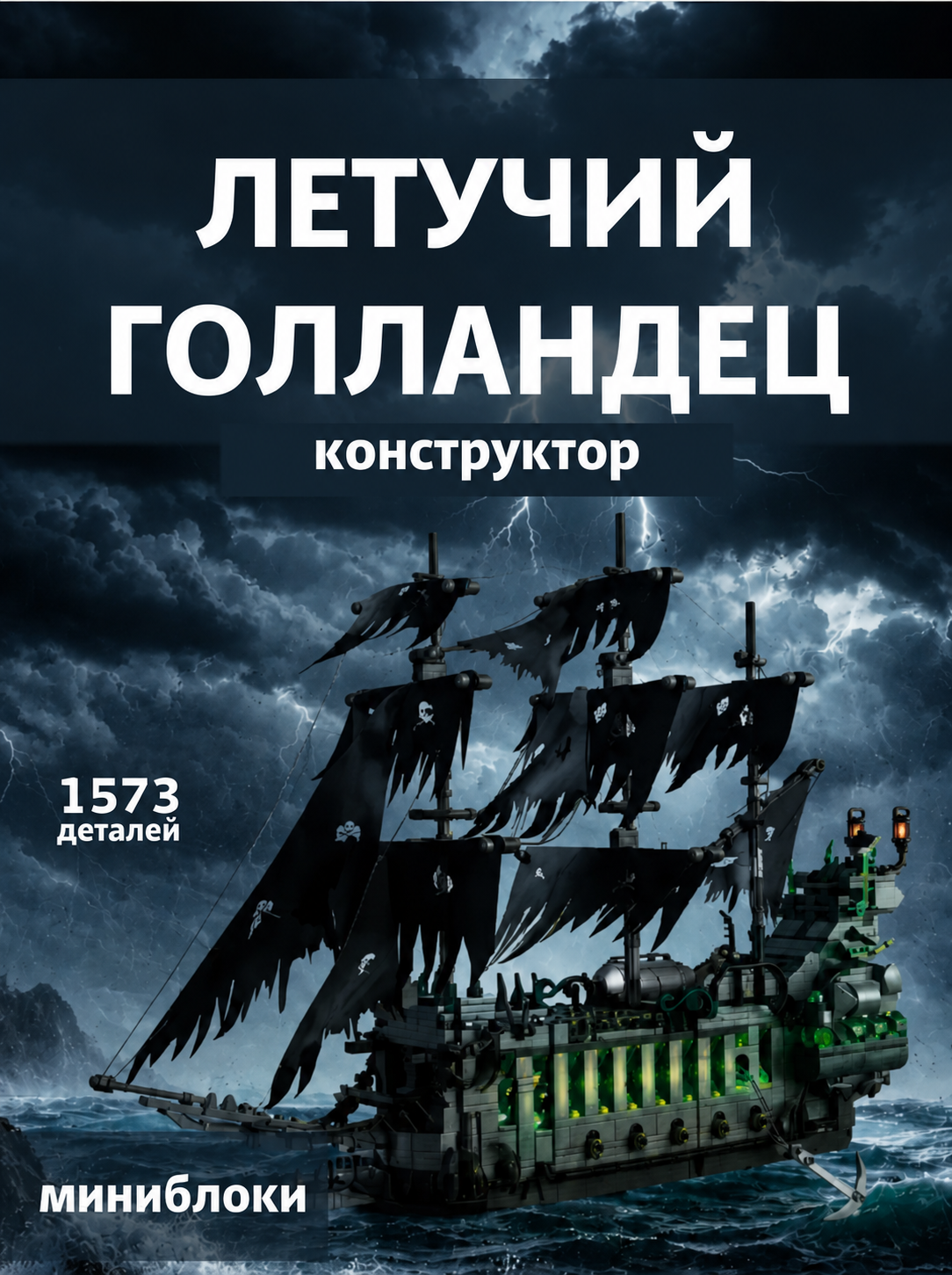 Конструктор ZHEGAO 1573 дет. - фото 1