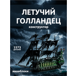 Конструктор ZHEGAO 1573 дет.
