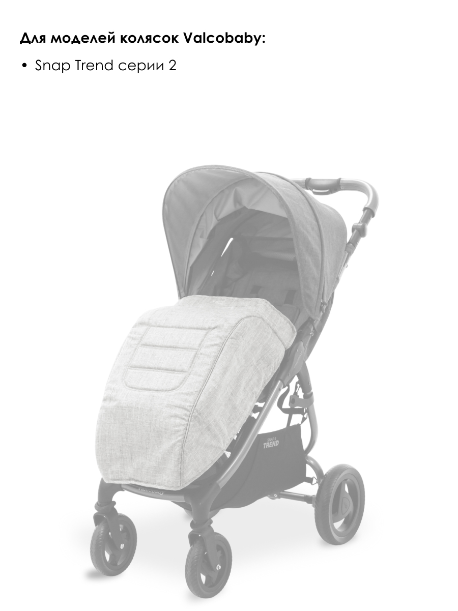 Чехол для ножек Valco baby Trend Серия 2 A0537 - фото 2