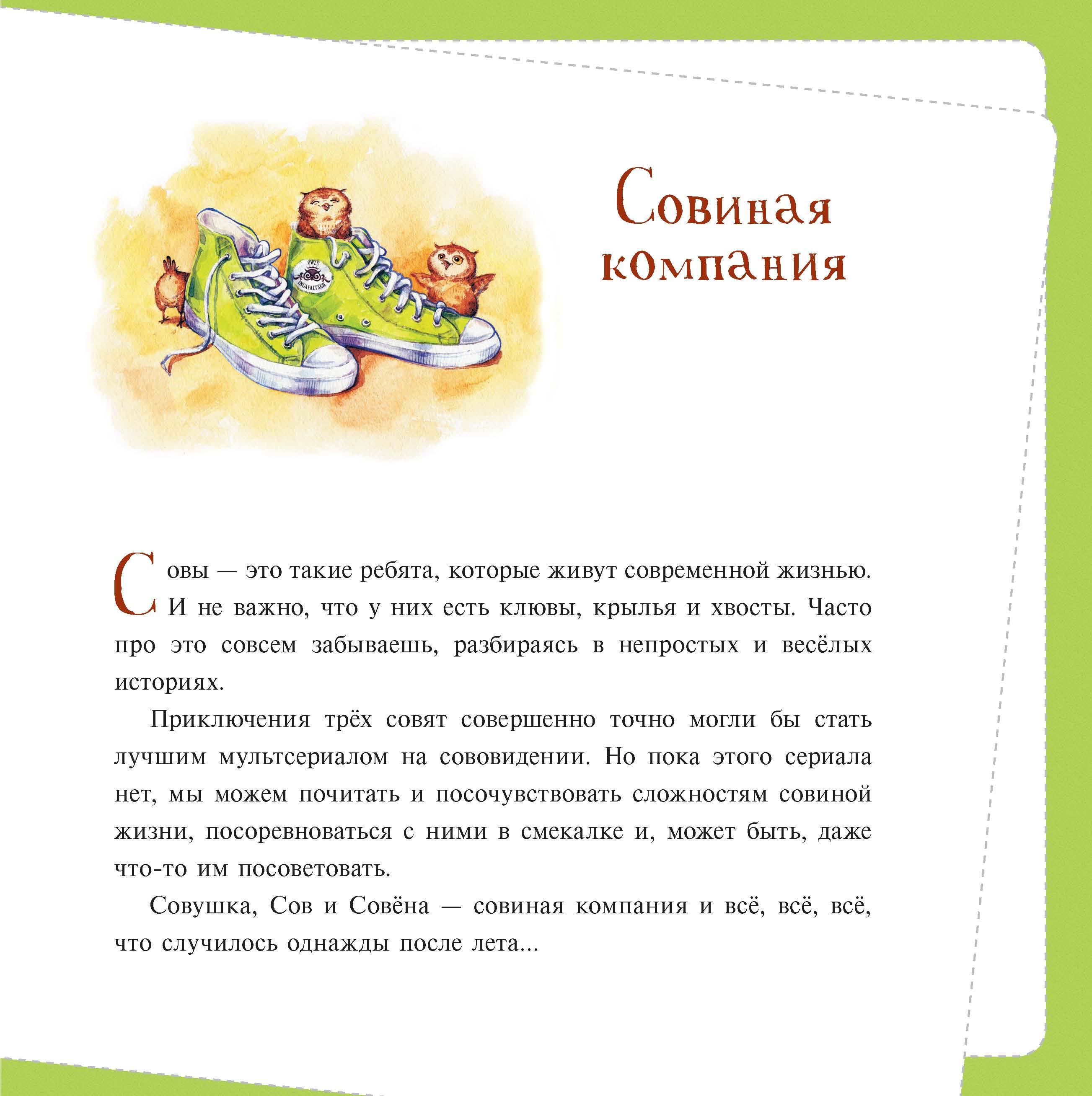 Книга Качели Однажды после лета. Рассказы о Совушке и её друзьях - фото 3