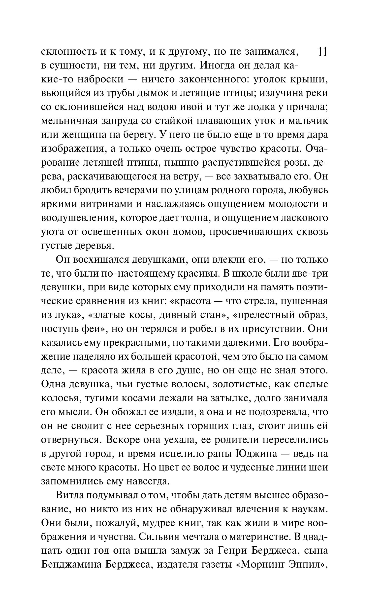 Книга Эксмо «Гений» - фото 6