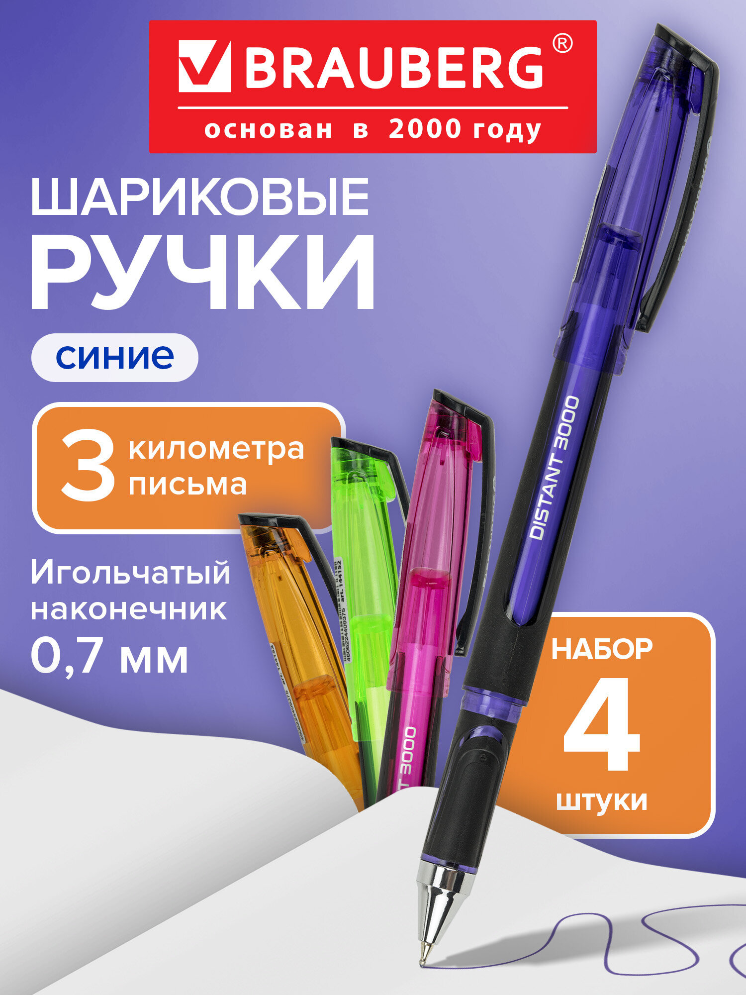 Ручка шариковая Brauberg 4 шт. - фото 1