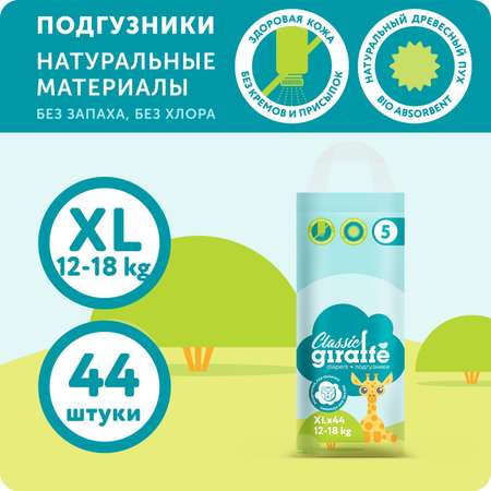 Подгузники LOVULAR Classic XL 44 шт.