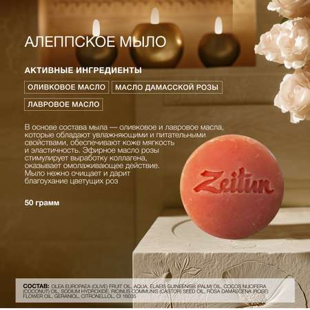 Набор средств Zeitun 250 мл