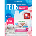 Гель для стирки Synergetic Гипоаллергенный 2.75 л
