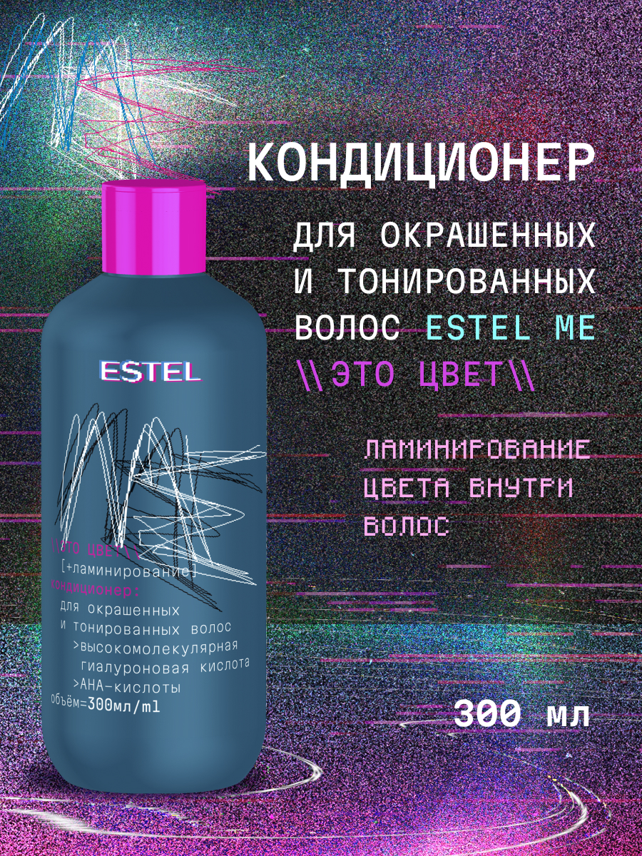 Кондиционер ESTEL Me для окрашенных волос 300 мл 1 шт. - фото 1