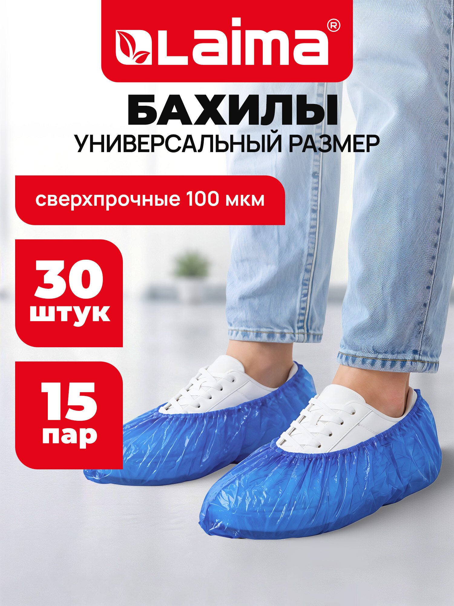 Бахилы одноразовые для обуви Лайма особо прочные двойная резинка 30 штук 15 пар - фото 1