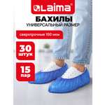 Бахилы одноразовые для обуви Лайма особо прочные двойная резинка 30 штук 15 пар