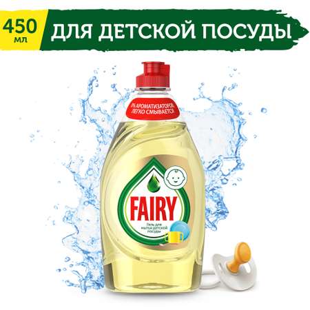 Средство для мытья посуды Fairy Детский 450 мл