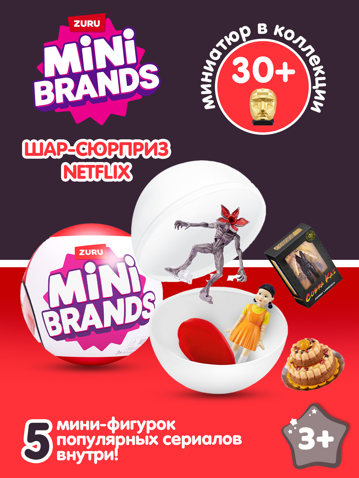 Игровой набор Zuru 5 surprise Netflix - фото 1