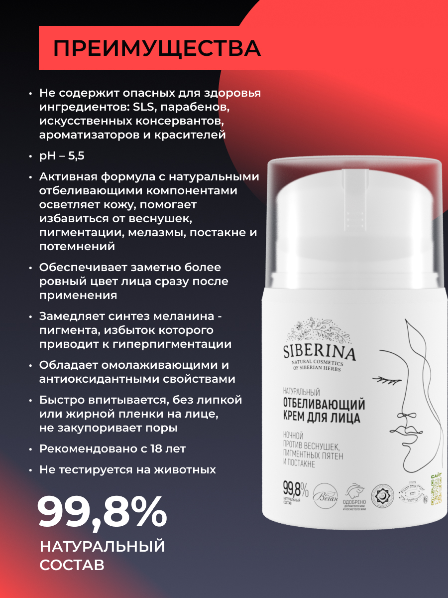 Крем Siberina отбеливающий для лица ночной 50 мл - фото 3