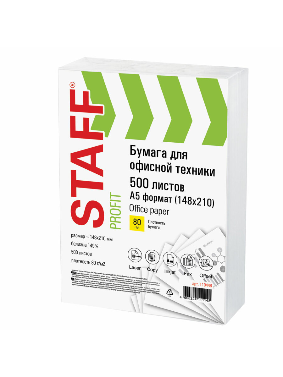 Бумага офисная Staff 500 лист. - фото 3