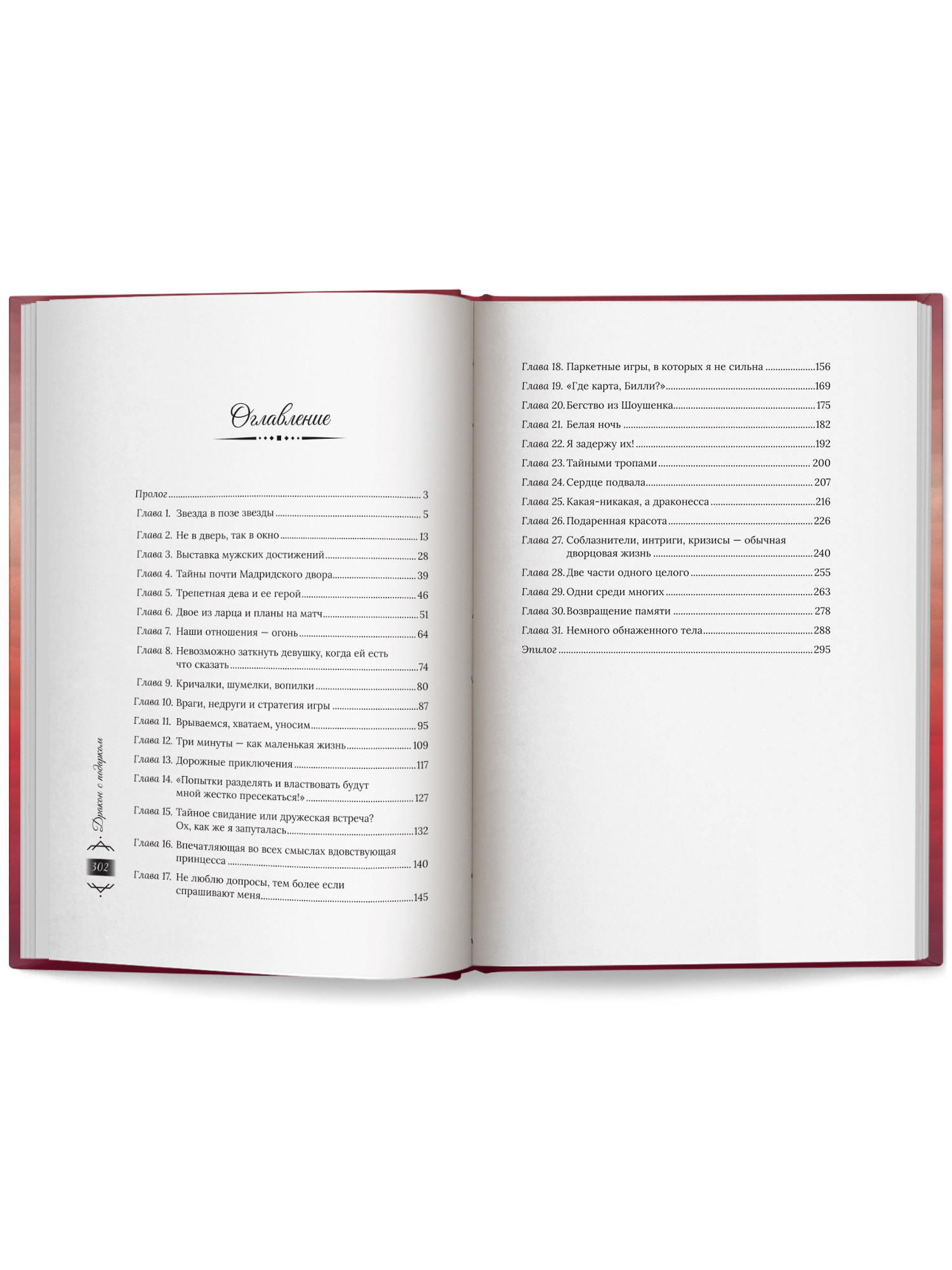 Дракон с подарком Феникс Книга - фото 11