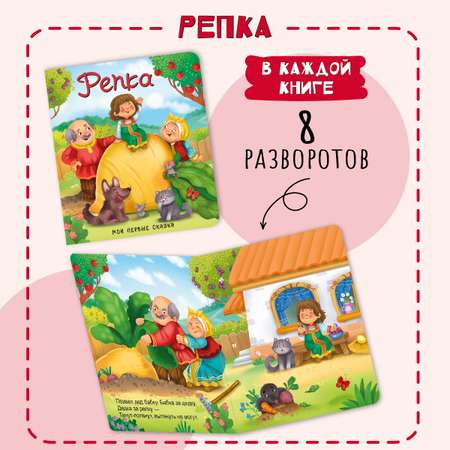 Книжки для малышей БимБиМон Мои первые сказки набор 4 штуки
