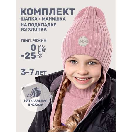Комплект NIKASTYLE
