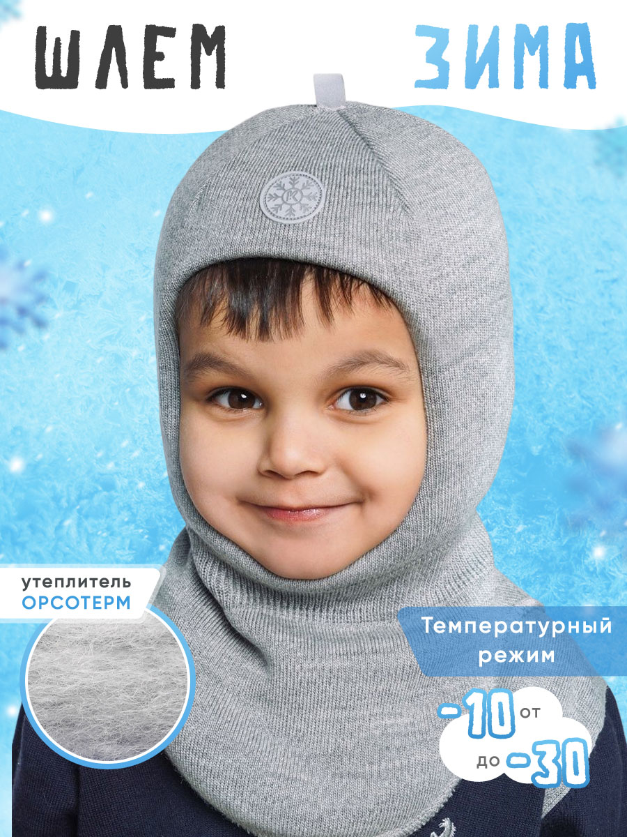 Шапка-шлем ПриКиндер U-W_231499 Цвет: св. серый - фото 5
