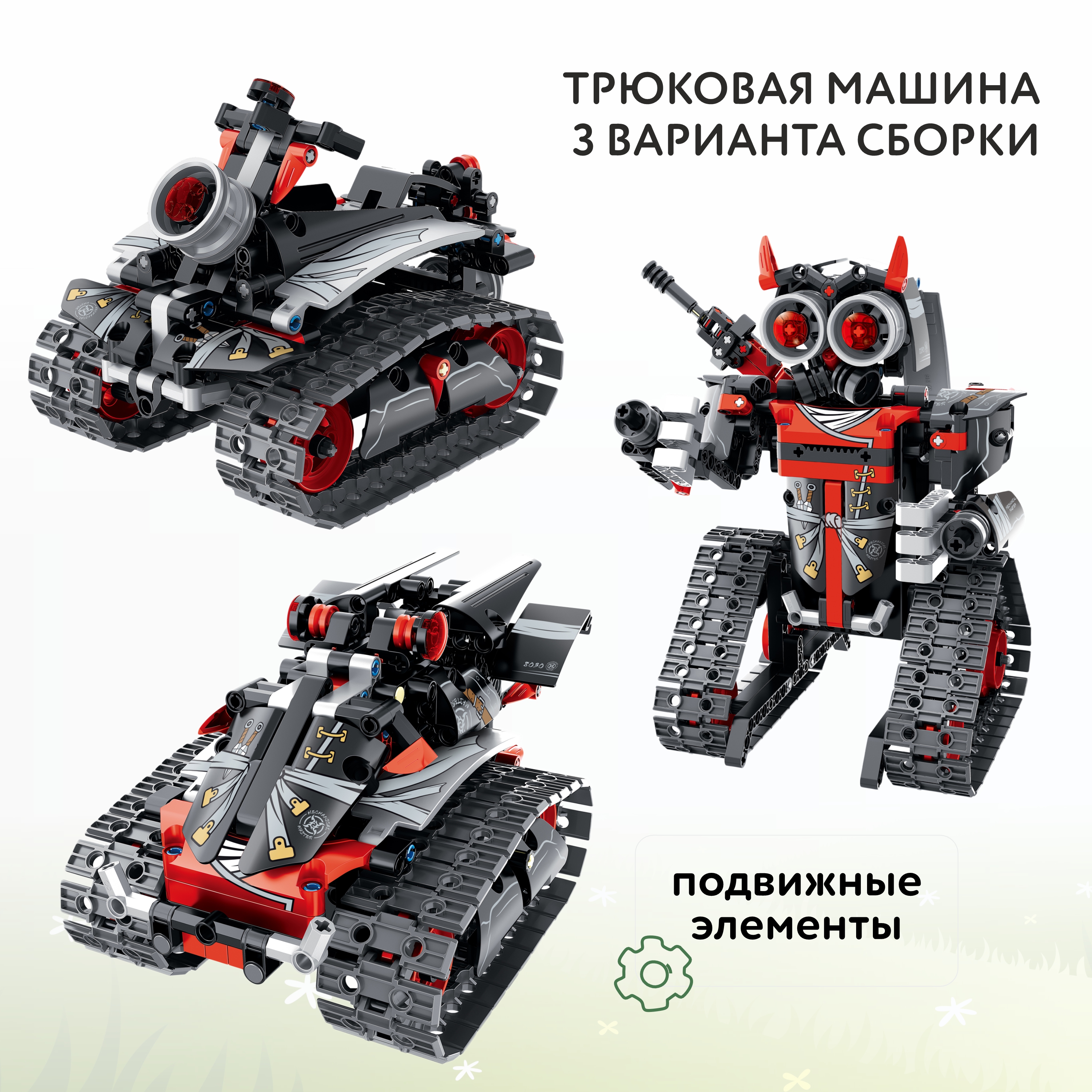 Конструктор Im.Master Трюковая машина - фото 2