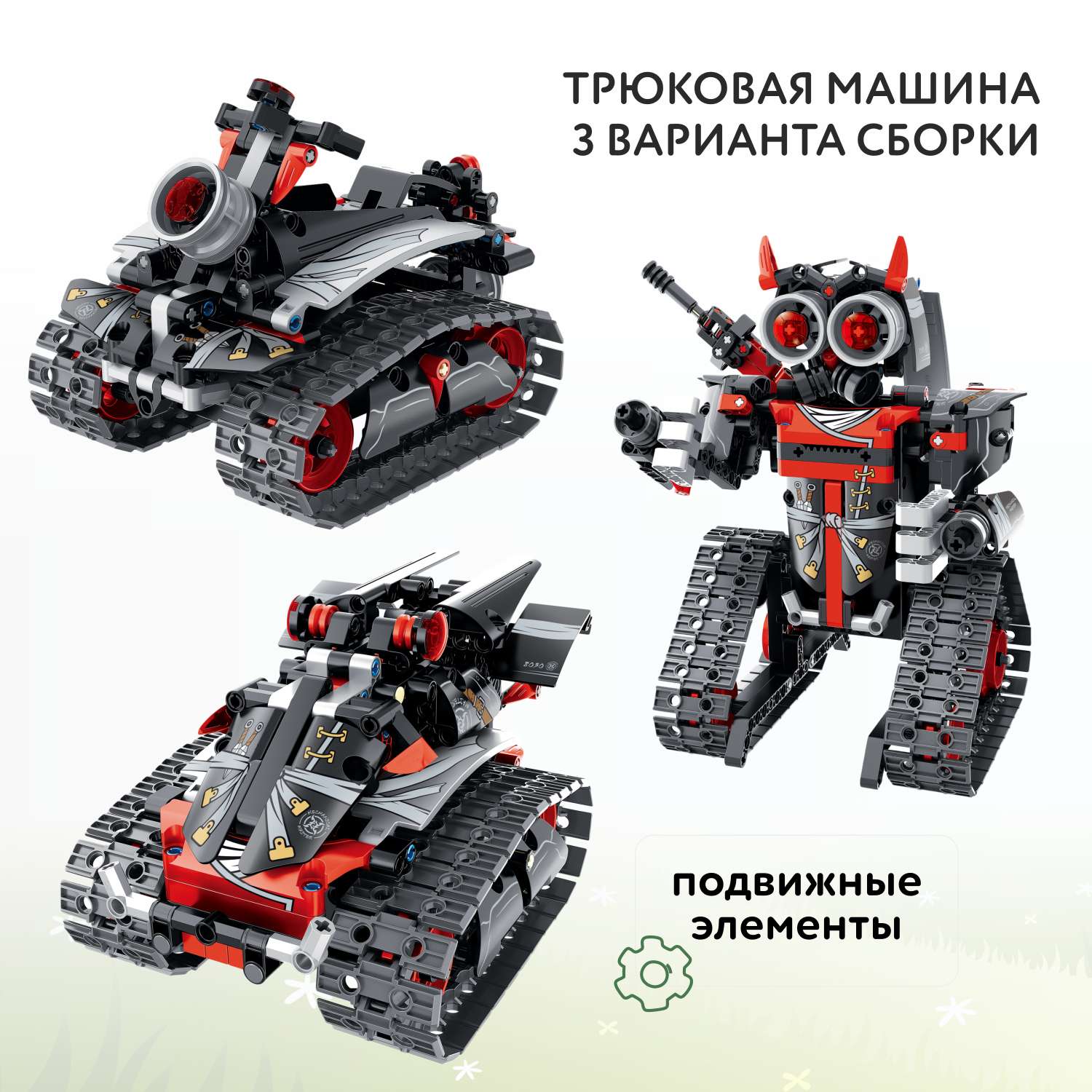 Конструктор Im.Master Трюковая машина - фото 2