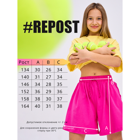 Шорты Repost