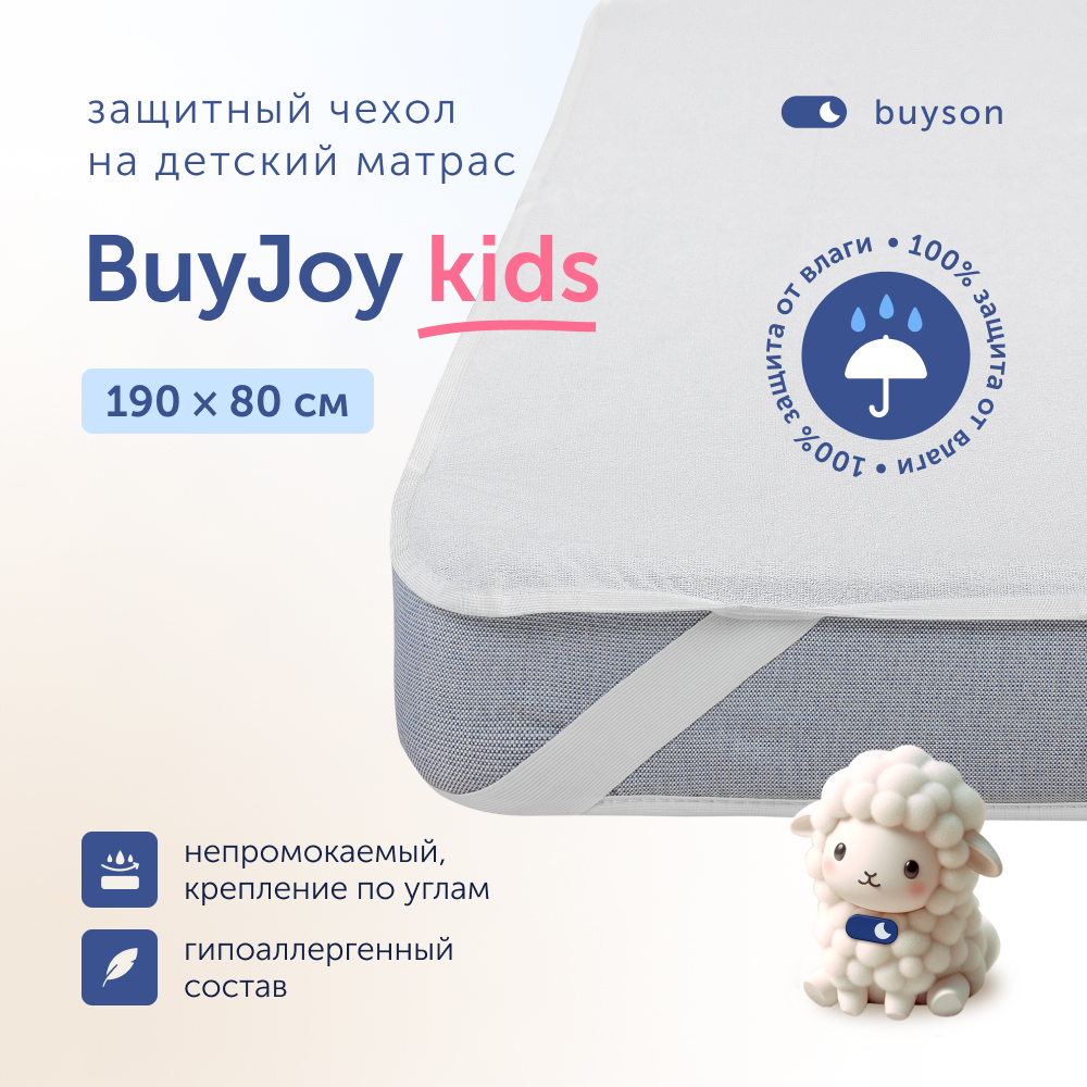 Наматрасник buyson BuyJoy 190х80 - фото 1