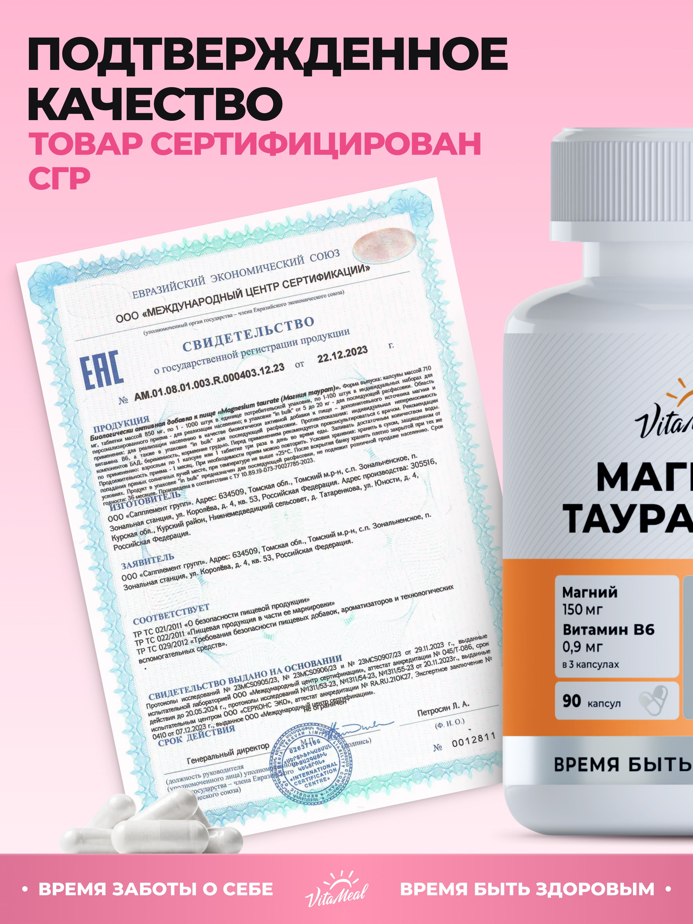 Витаминно-минеральный комплекс VitaMeal Магний таурат + Витамин В6 для сна сердца сосудов и нервной системы 90 капсул - фото 14