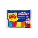 Губки кухонные Big City Life Комфорт с волнистой поверхностью 5шт