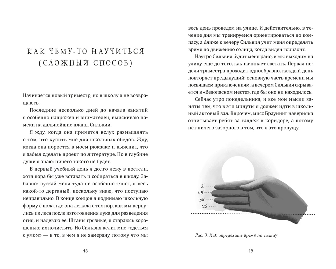 Книга АЗБУКА Хо-Йен П. Как я спас мир за неделю - фото 12