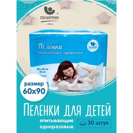 Пелёнки одноразовые Пелигрин 60х90 см 30 шт.