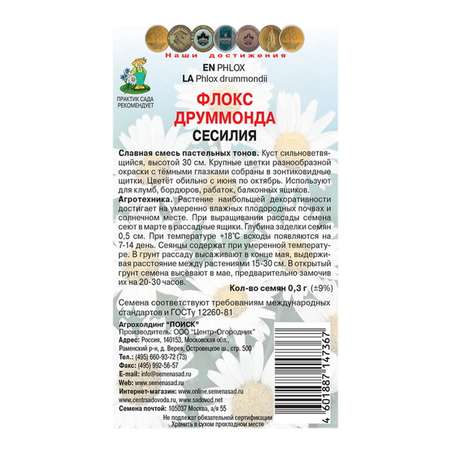 Флокс друммонда . Сесилия 0.3г