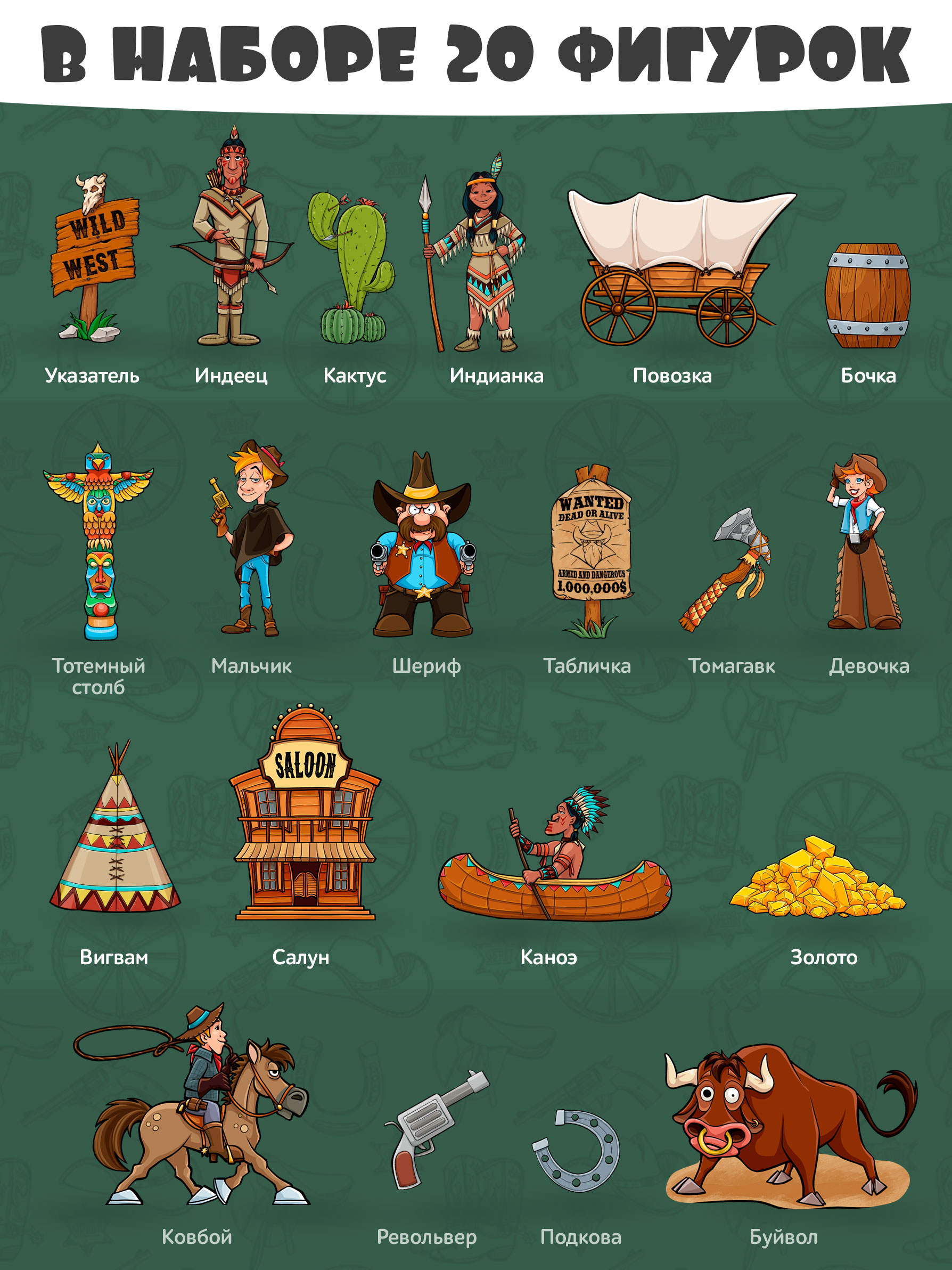 Игровой набор Нескучные игры Дикий запад - фото 7
