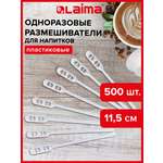 Размешиватель Лайма пластиковый 115 мм 500 штук