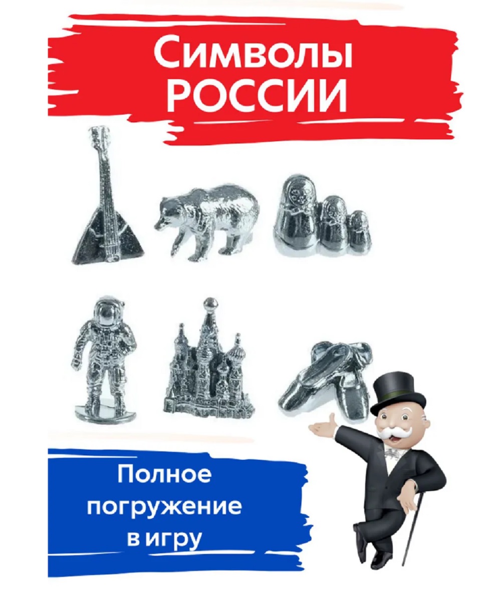 Настольная игра ТОТОША Игра Монополия Россия - фото 10