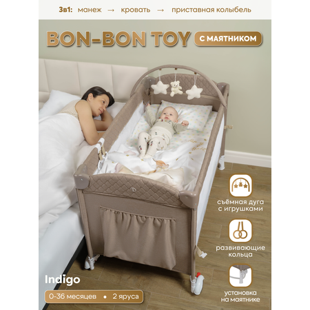 Манеж, кровать и кроватка приставная 3в1 Indigo Bon-Bon 2 уровня бежевый