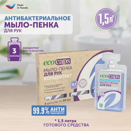 Мыло жидкое EcoCaps