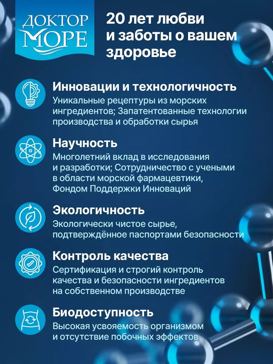 ИммуноСтимул Доктор Море морской комплекс витаминов защита от вирусов и бактерий от простуды и гриппа 20 капсул - фото 12
