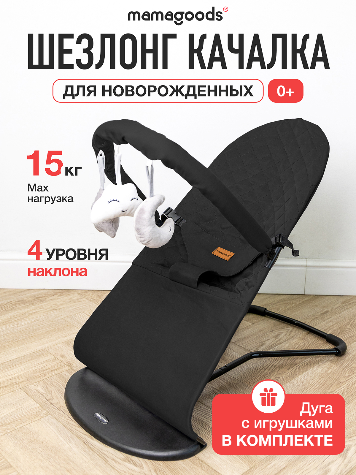 Изображение товара Шезлонг Mamagoods чёрный черный