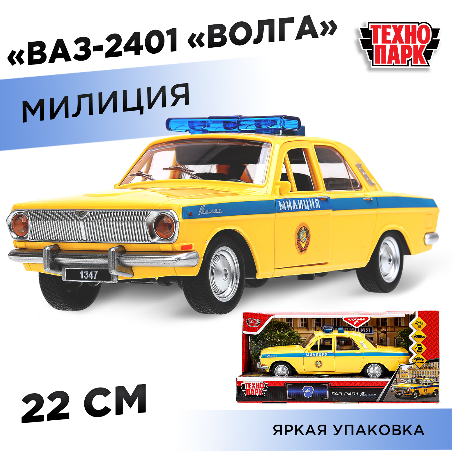 Полицейская машина Технопарк ГАЗ желтый 382555 - фото 1