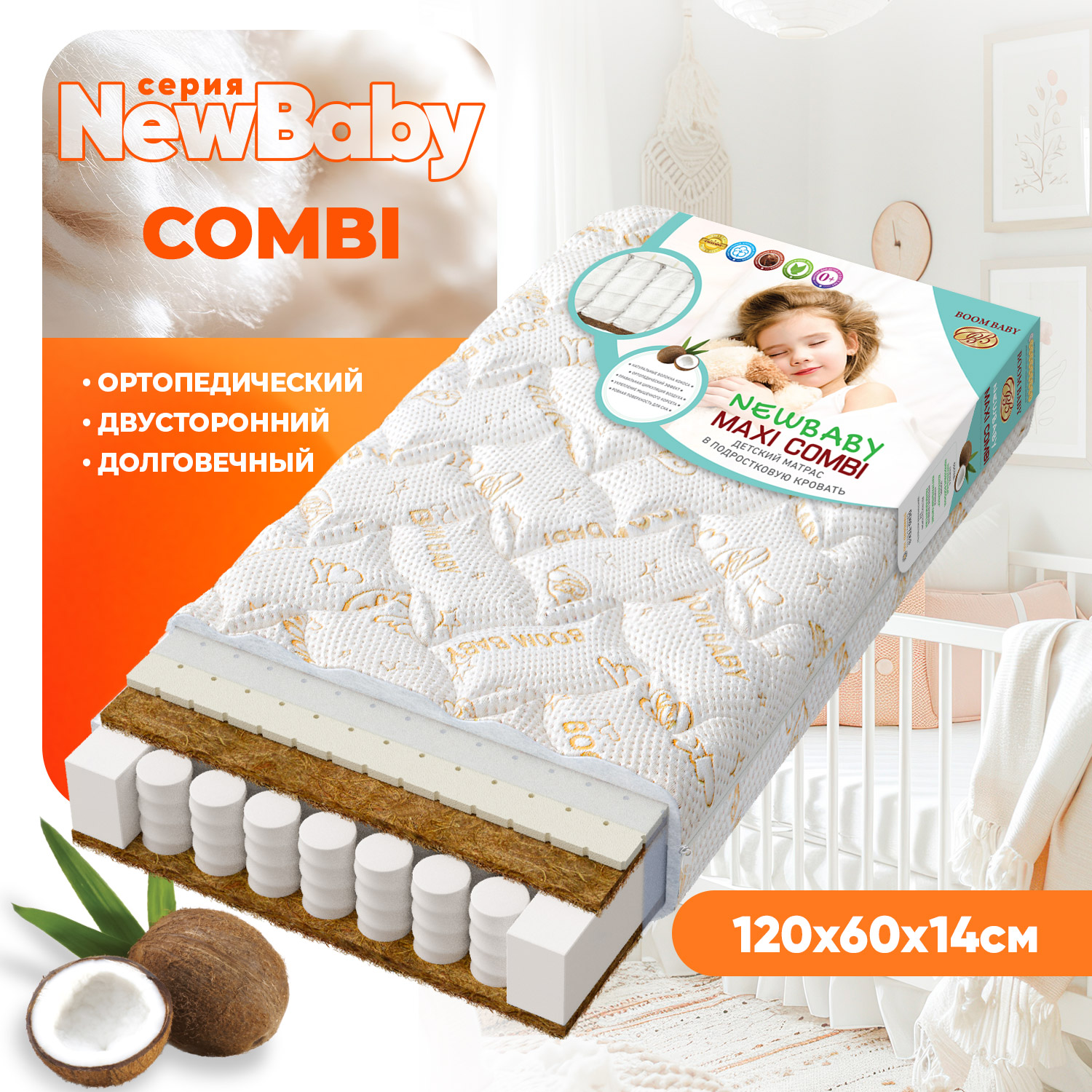Матрас Boom Baby NВ Combi 120х60 - фото 1
