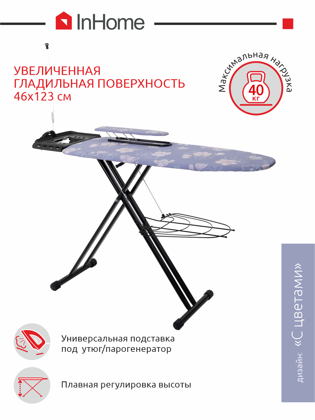 Гладильная доска InHome с розеткой и подставкой для утюга парогенератора - фото 3