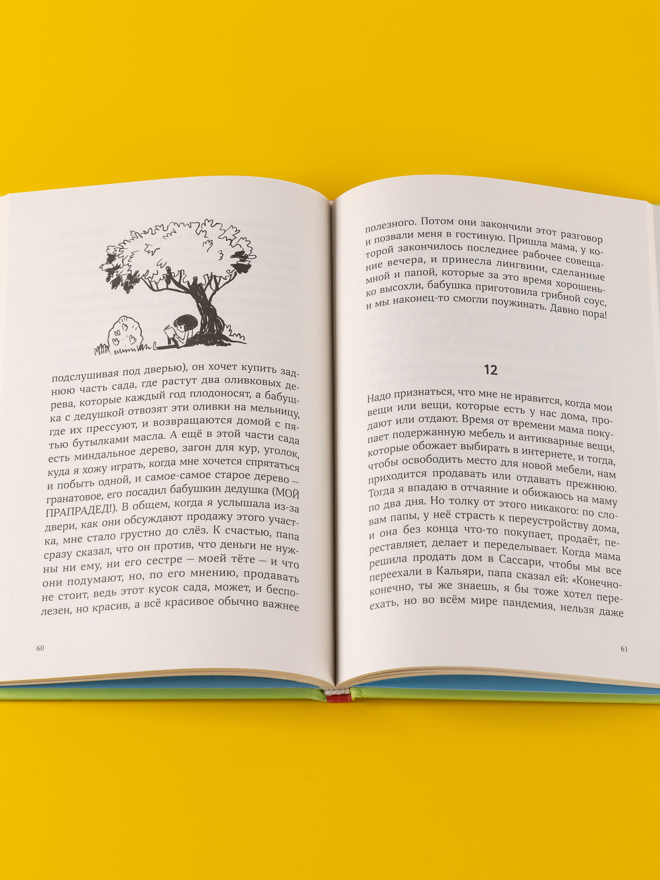 Книга Альпина. Дети Синьор Колбаска : История о ёжиках дедушках и бабушках и об изменении климата - фото 7