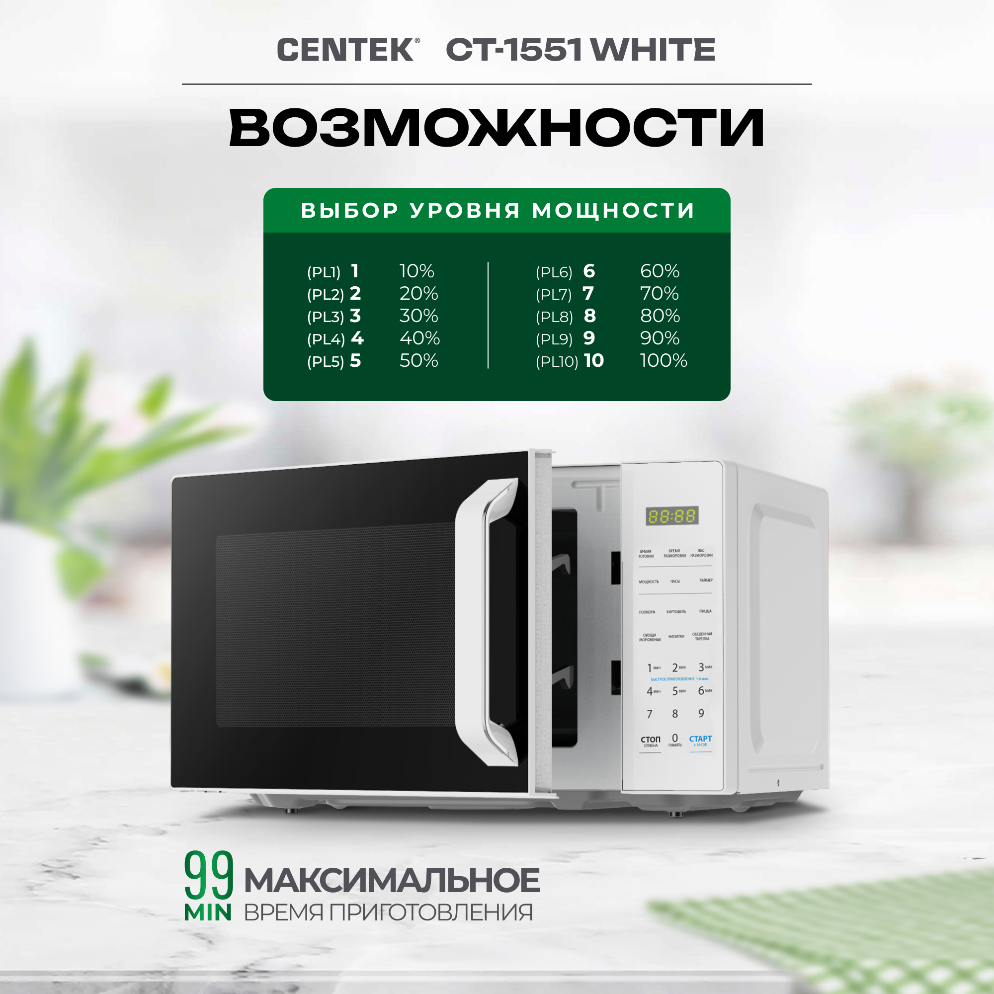 Микроволновая печь CENTEK CT-1551 Белая 700Вт 20л 11 режимов функция памяти блокировка ручки - фото 2