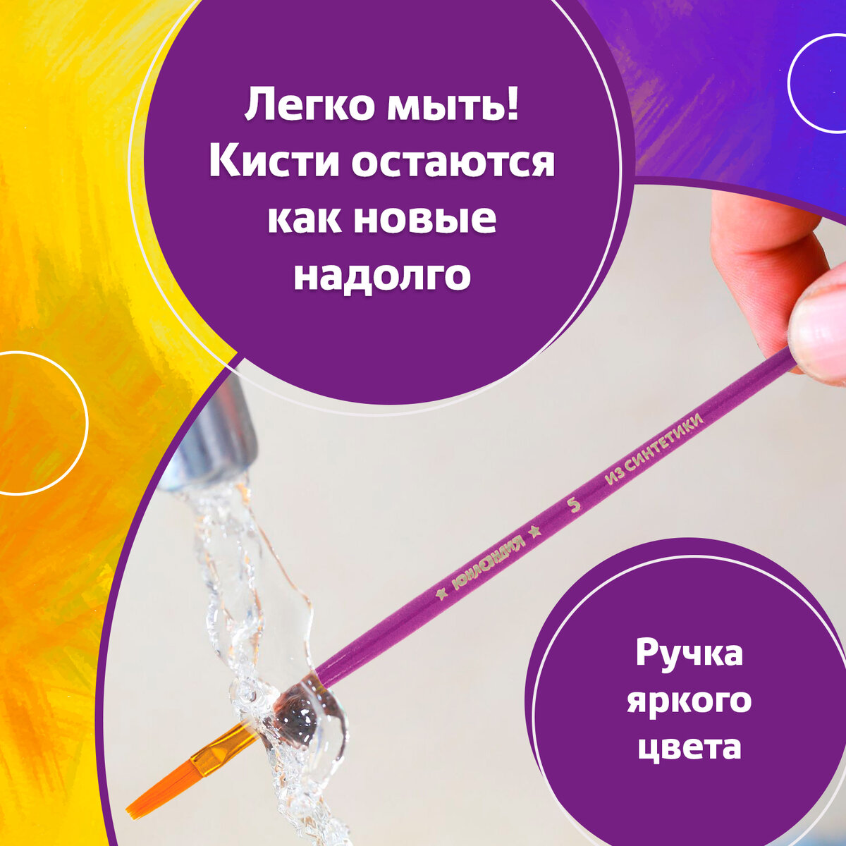 Кисть Юнландия 5 шт. (синтетика) - фото 5