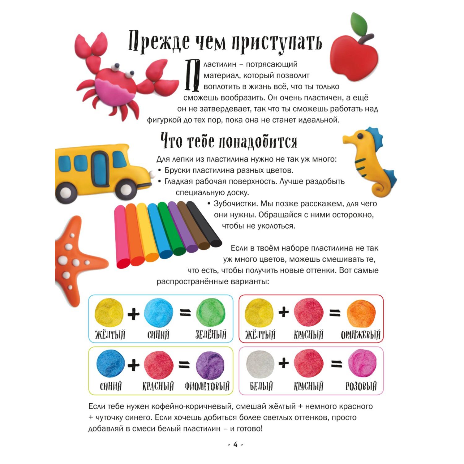 Книга Лепим из пластилина 40 объектов от лягушки до ракеты - фото 3