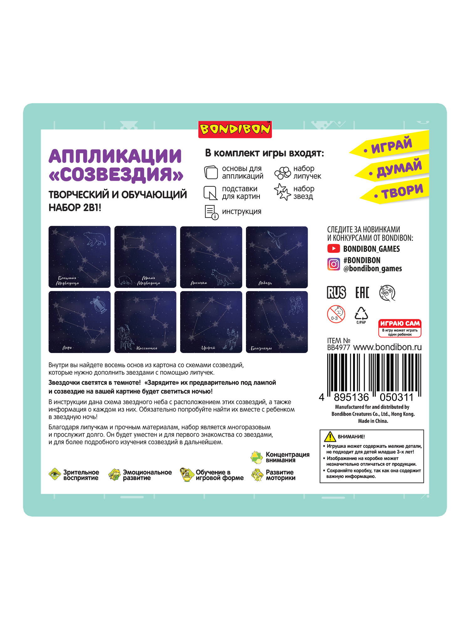 Настольная игра Bondibon на липучках Созвездия - фото 10