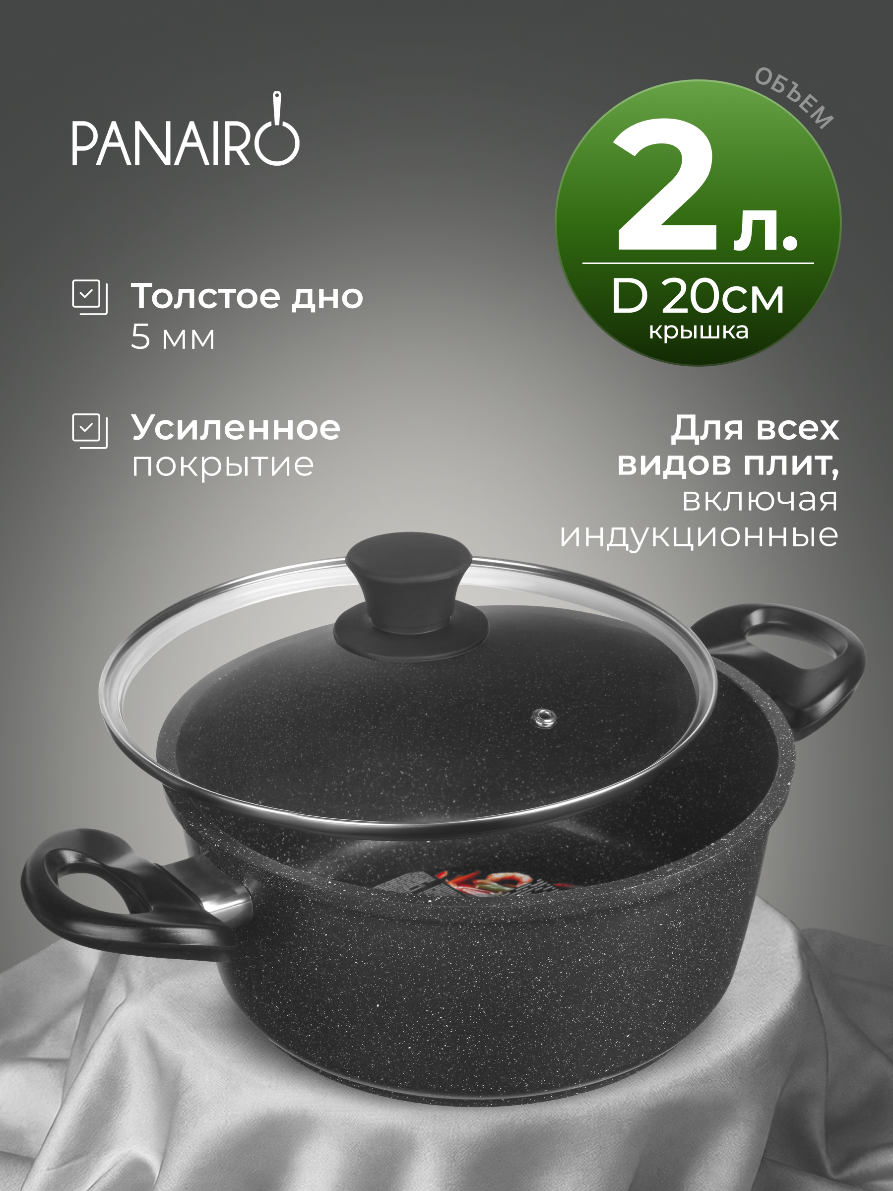 Кастрюля Panairo Варнетта индукция 2 л - фото 1